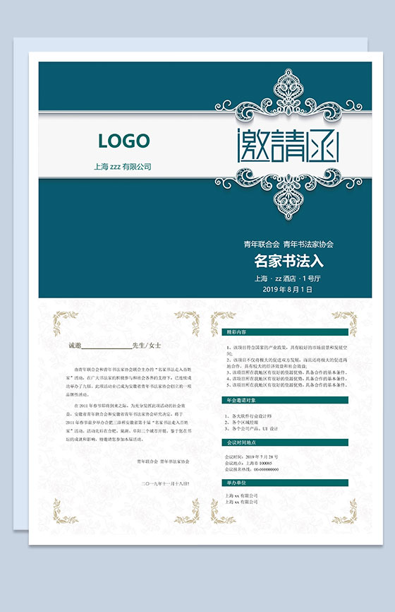 青年书法家协会邀请函Word模板