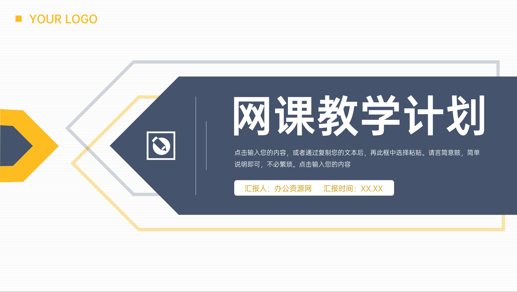 简约网课教学计划线上教育学习情况汇报PPT模板