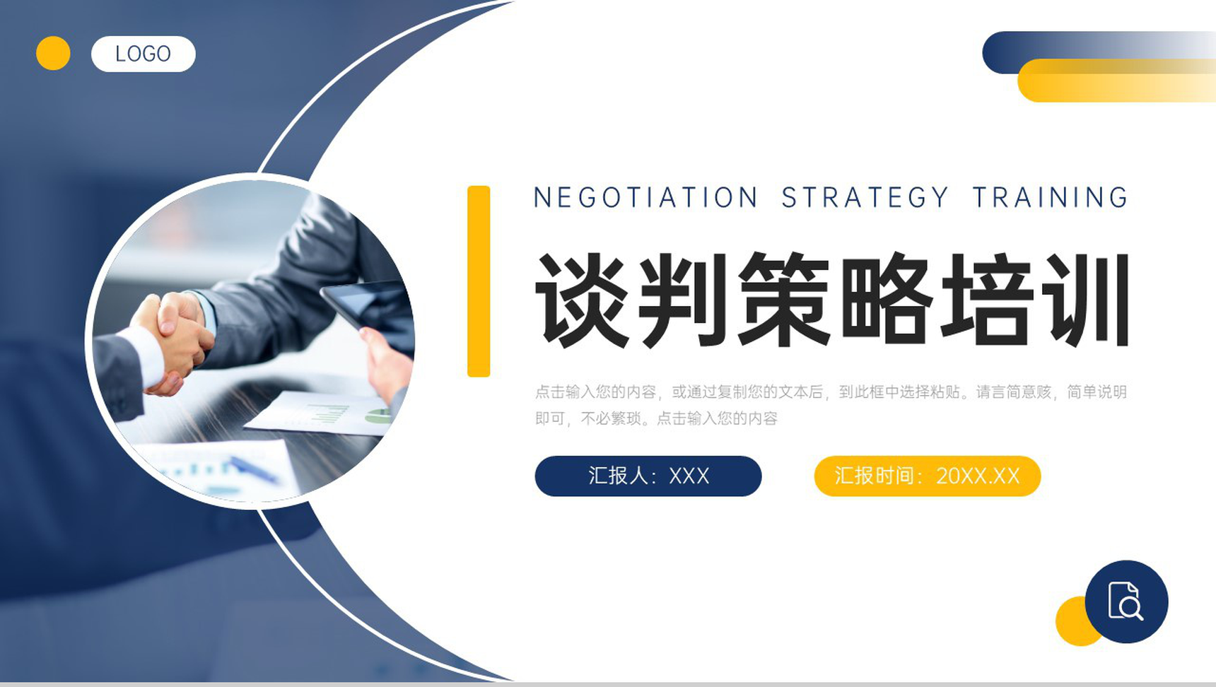 大气商务谈判策略培训团队销售能力提升PPT模板