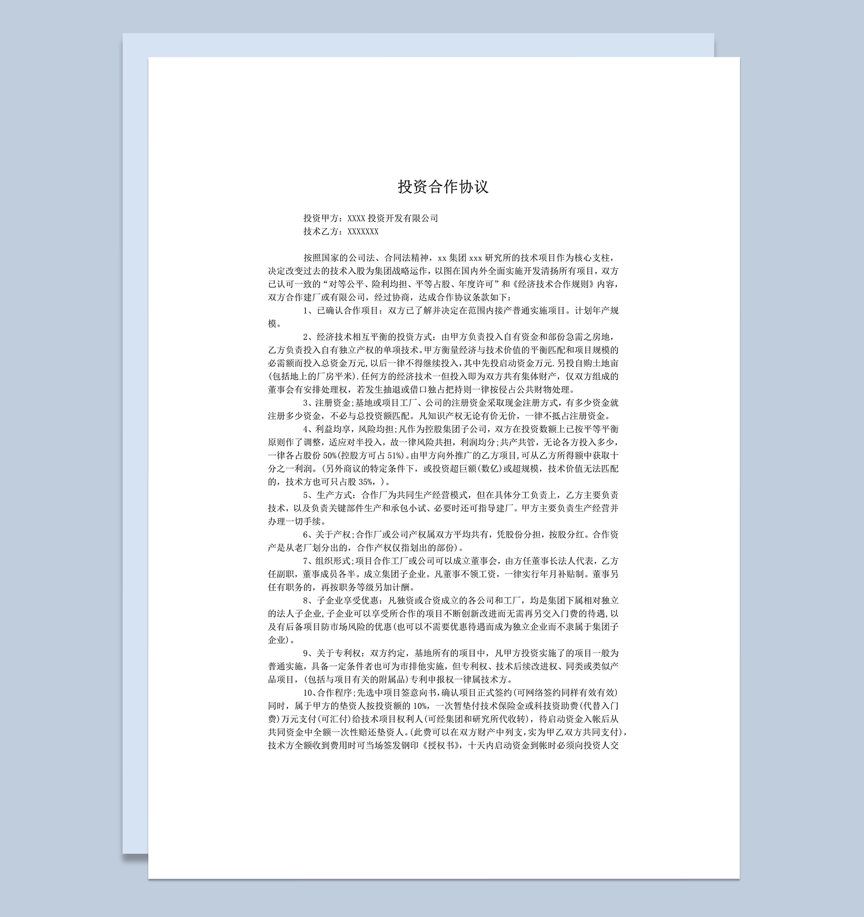 投资建厂合作协议word模板