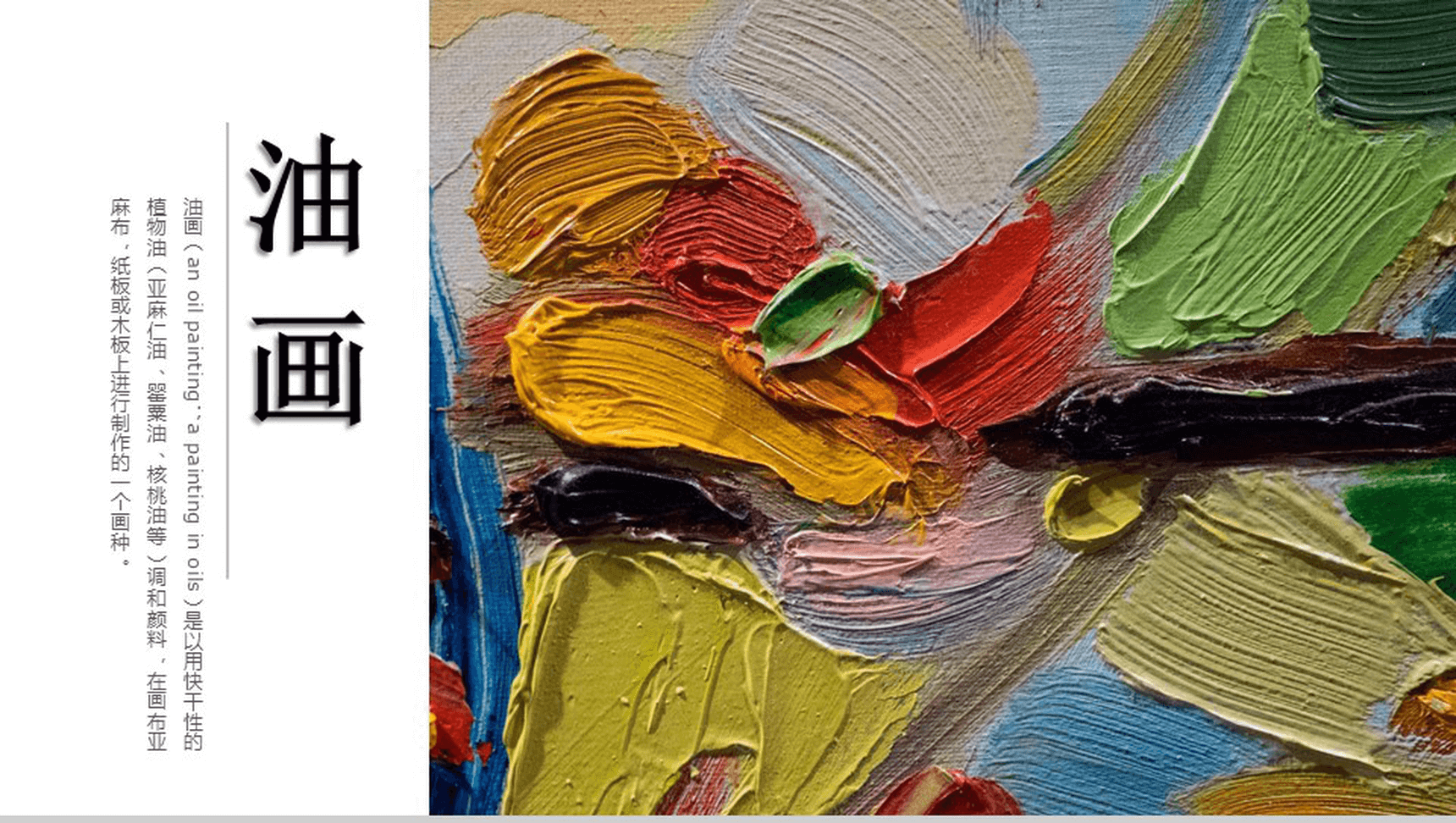 油画质感简约商务办公通用PPT模板