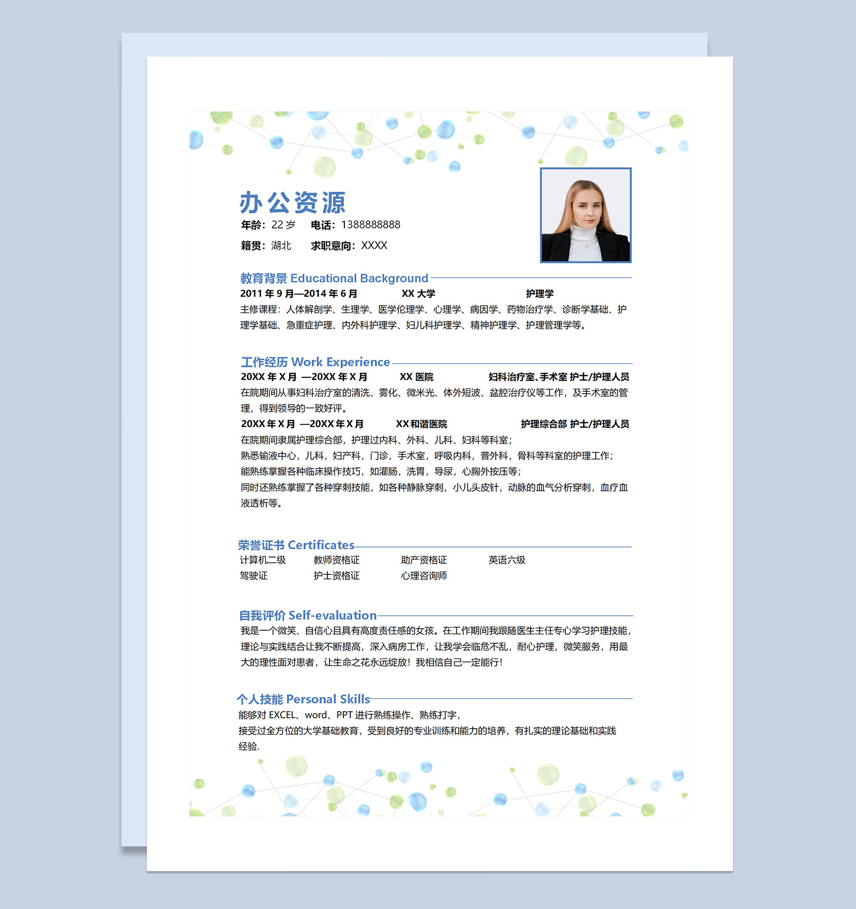 医院护理人员求职简历临床护士个人简历自荐信Word模板