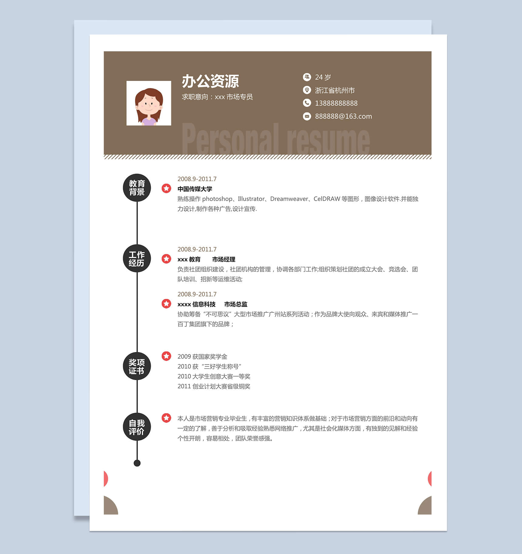 简单大气市场专员求职简历Word模板