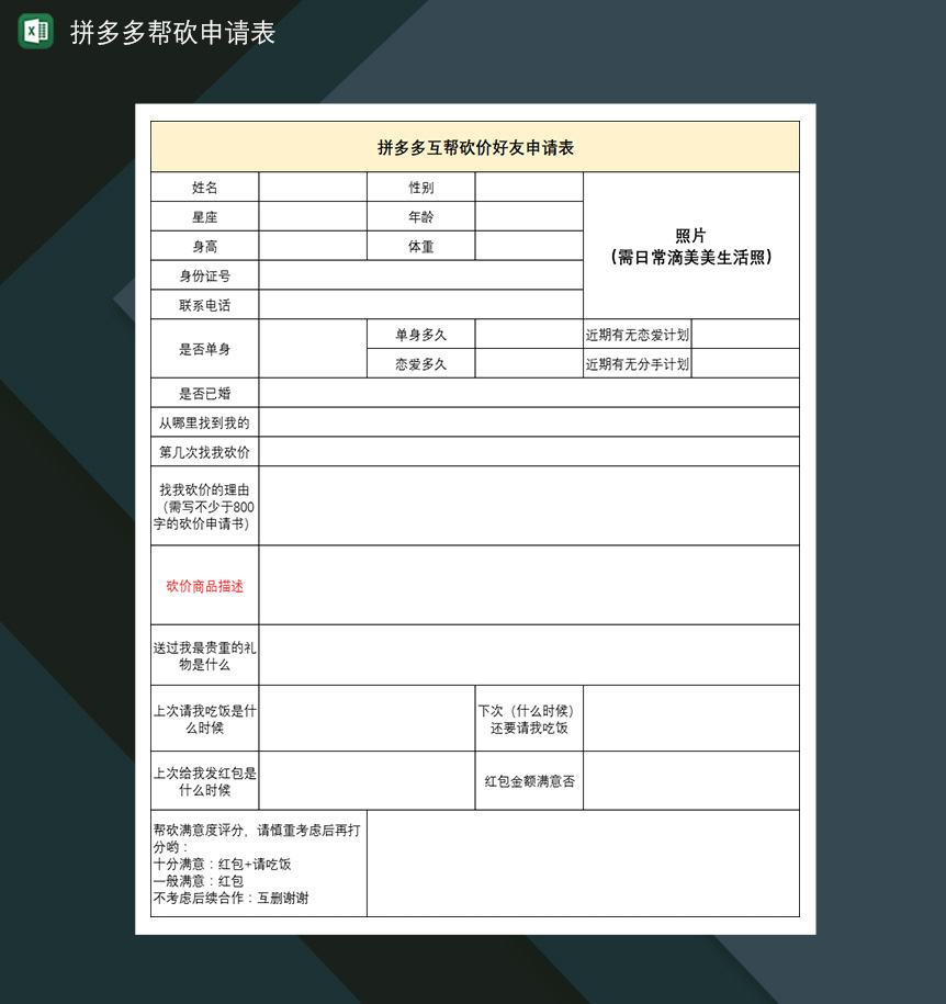 拼多多帮砍申请表帮砍价好友申请表