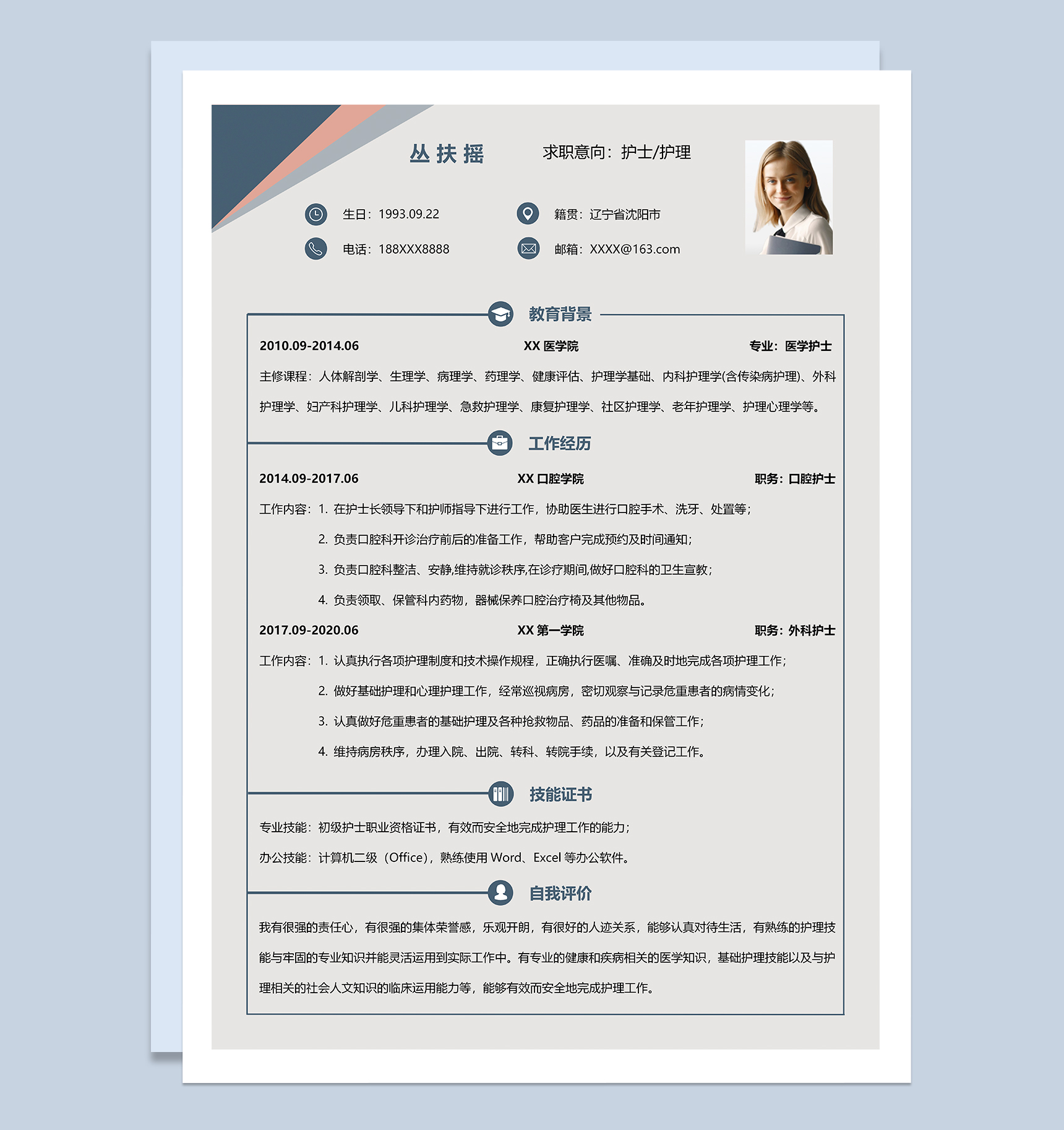 护士护理岗位个人求职简历Word模板