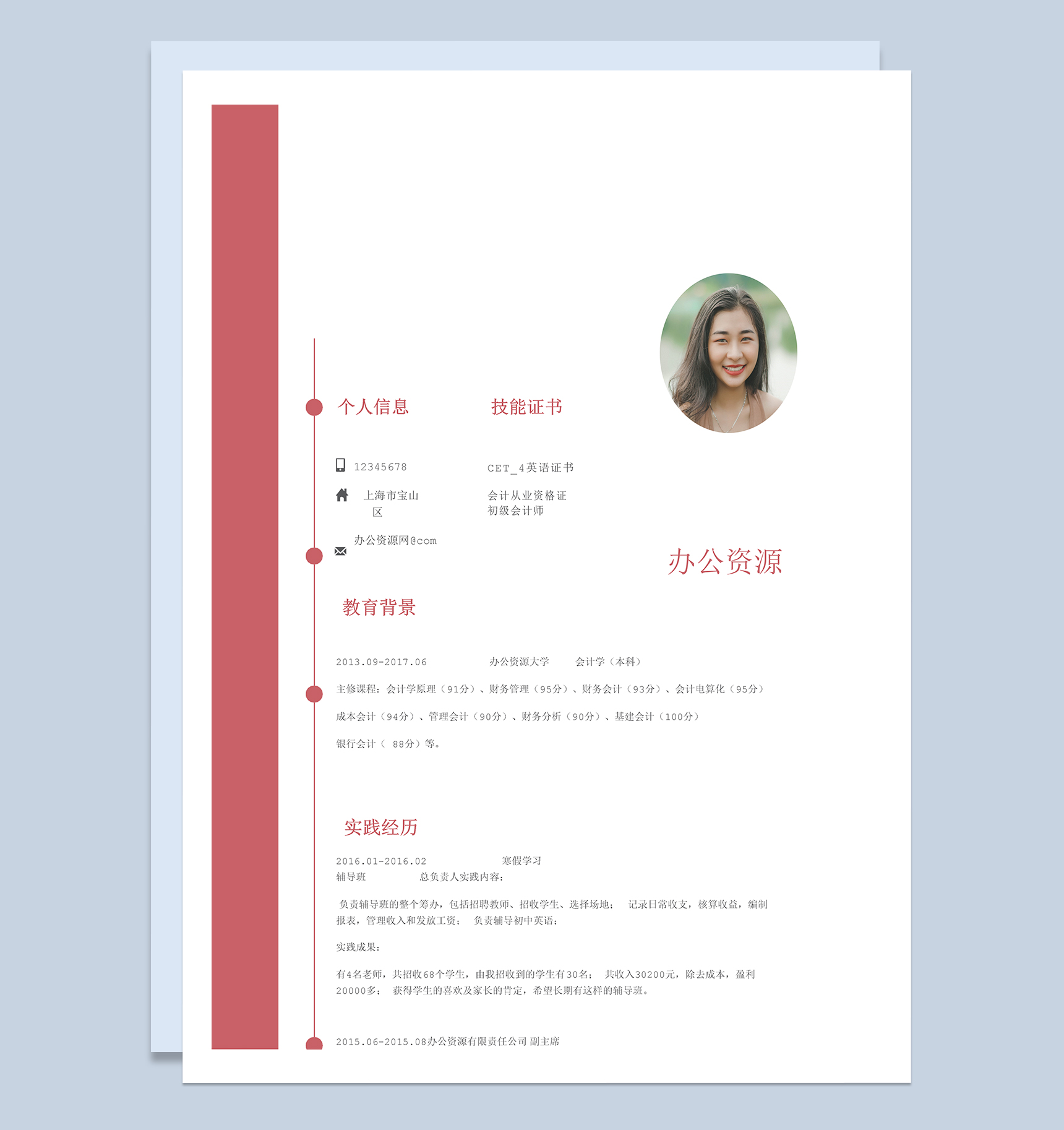 红白简约会计专业简历通用个人求职Word模板