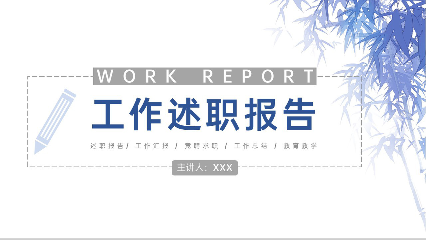 浅蓝简约个人工作述职报告项目成果汇报PPT模板