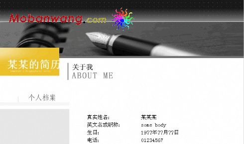 记事本个人简历模板