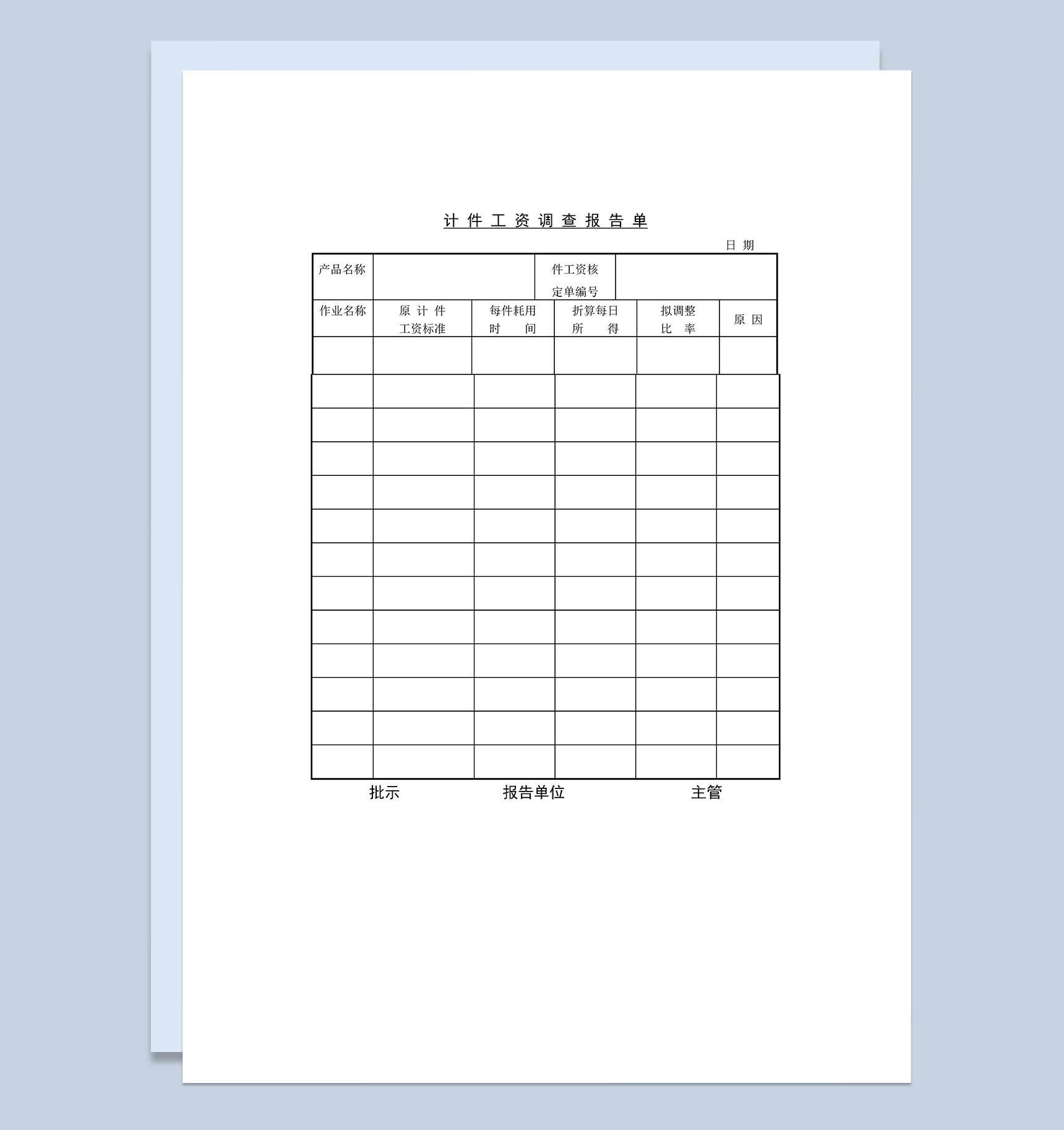 员工计件工资表格计件工资调查报告单Word模板