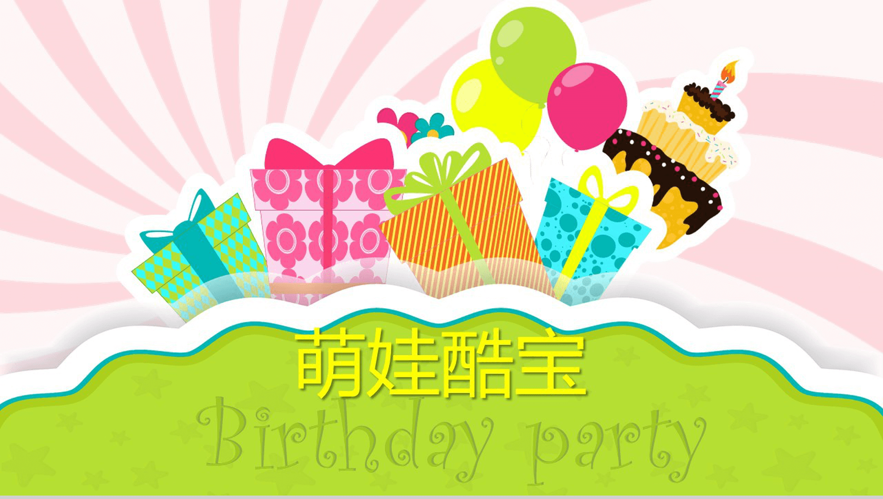 粉色温馨宝宝儿童生日电子相册PPT模板