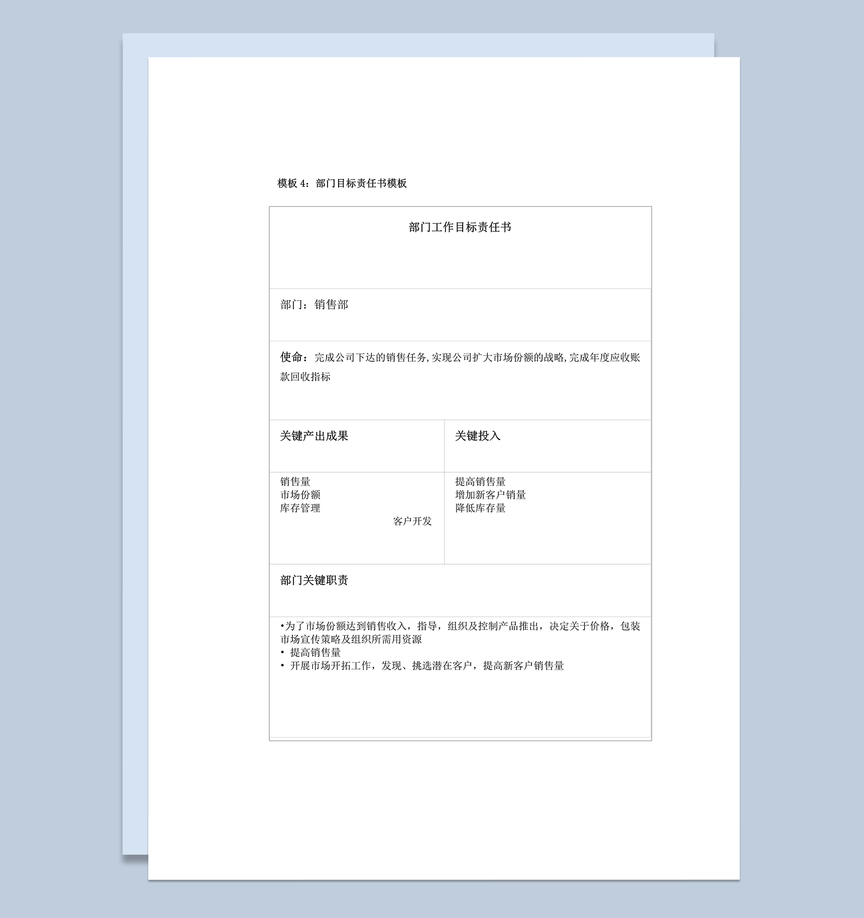部门目标计划分析责任书模板word模板