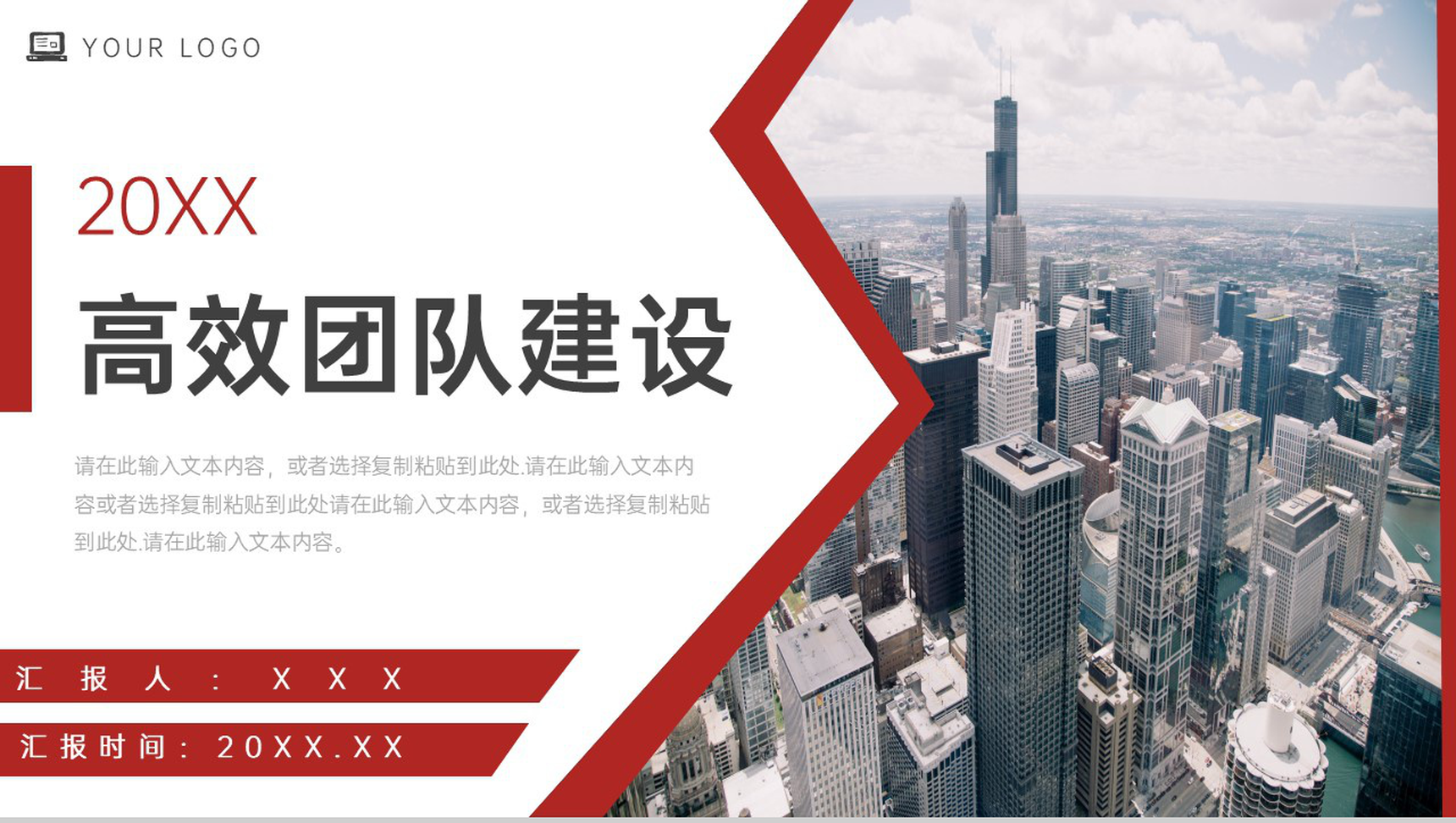 红色大气企业高效团队建设员工培训素质拓展PPT模板