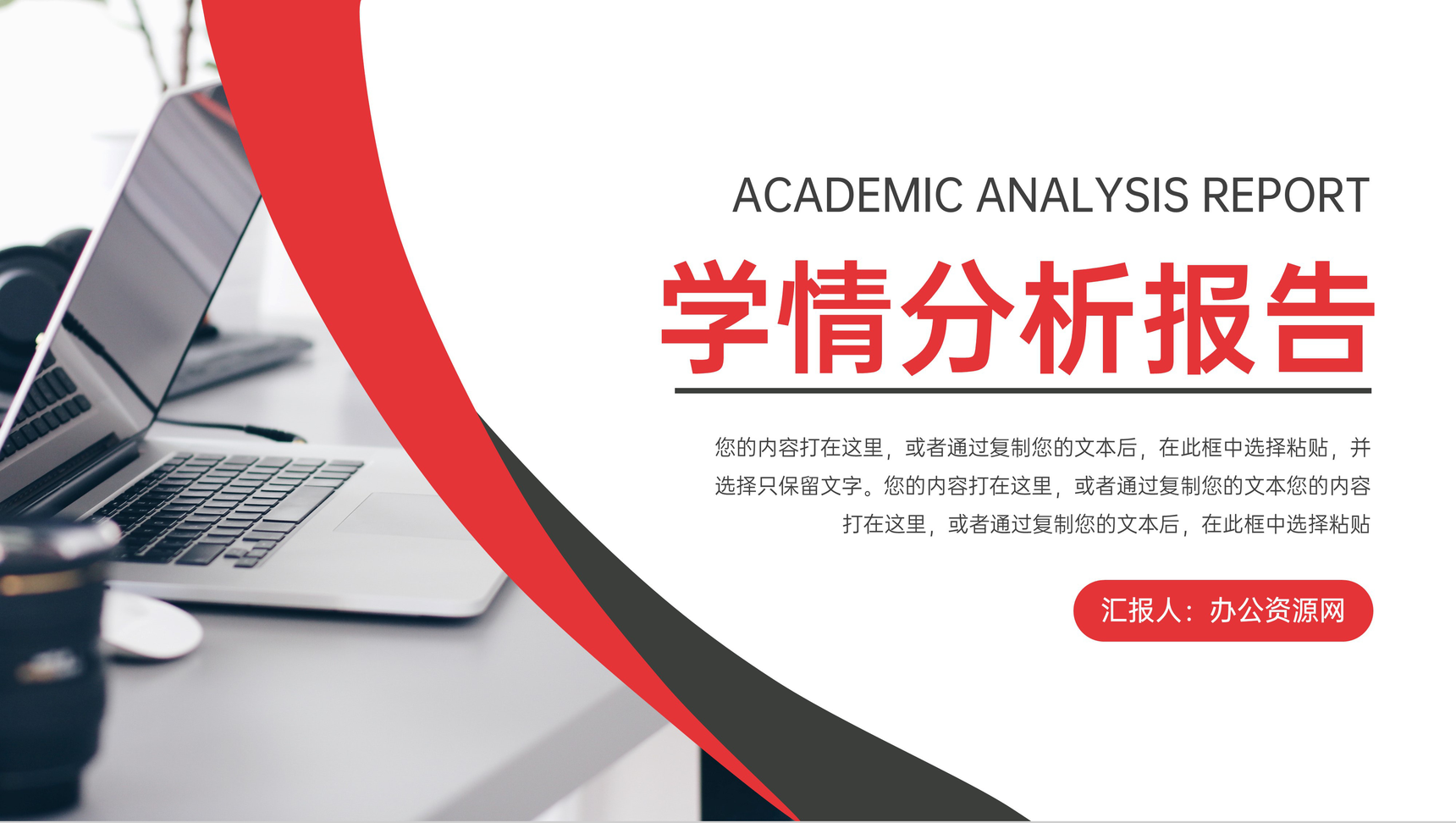 商务风学情分析报告教师说课公开课PPT模板