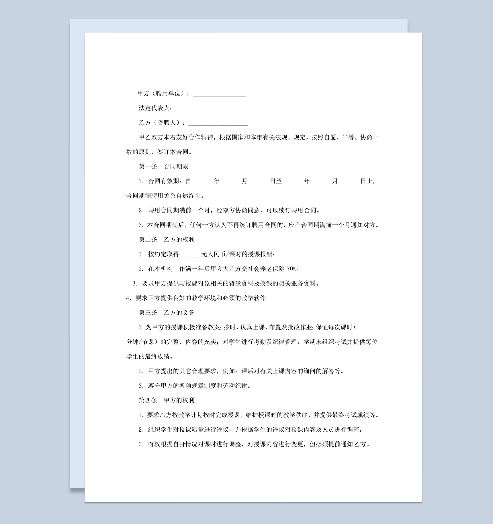 简洁大气培训机构教师聘用合同Word模板