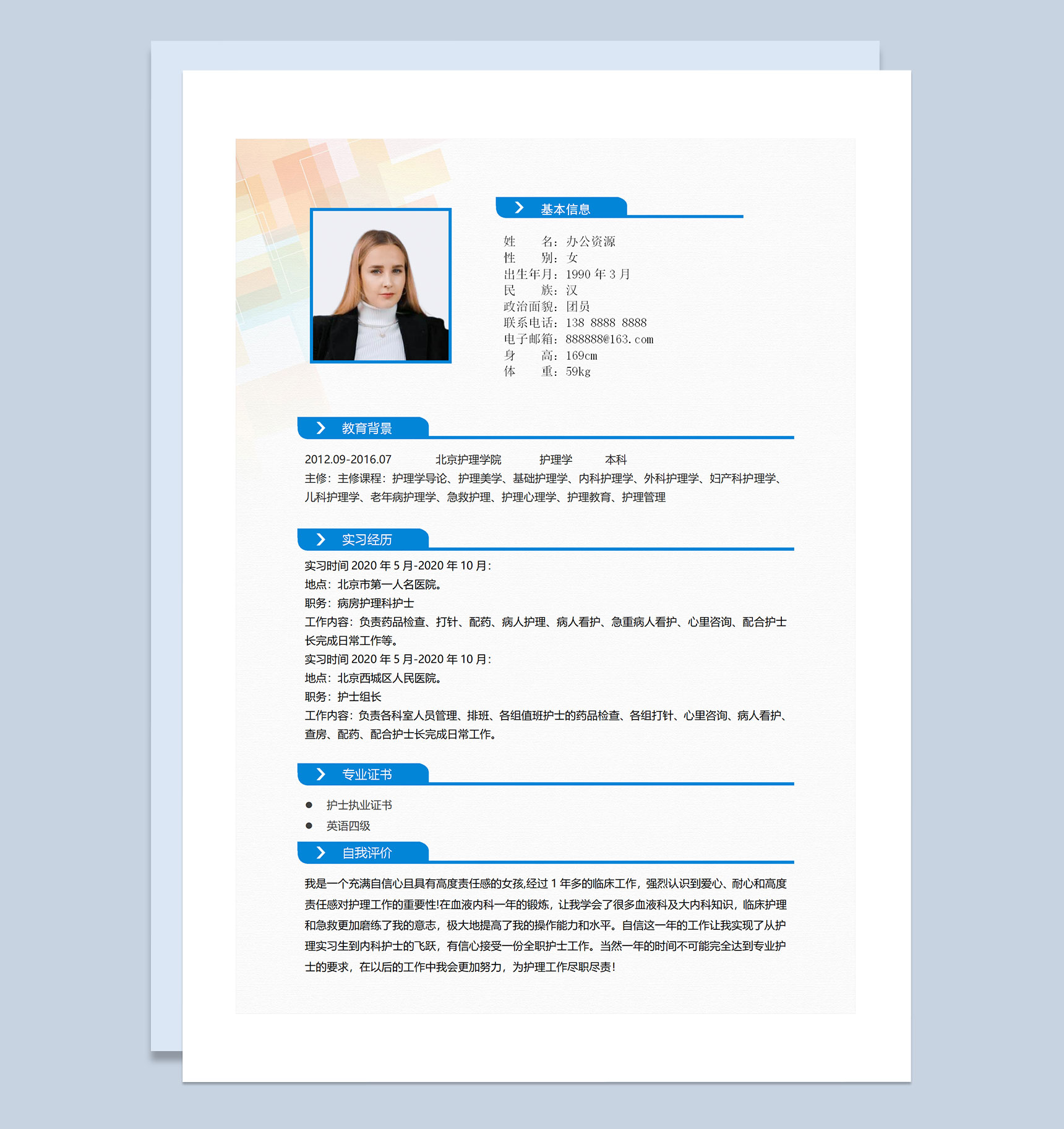 病房护理科护士护士长通用求职简历个人简历自荐信套装Word模板