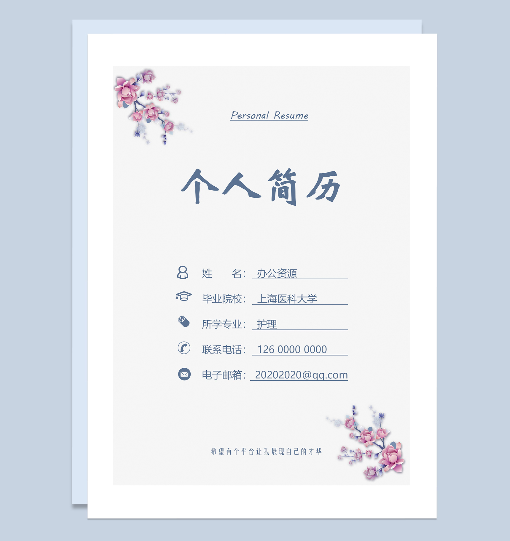 简约护理专业求职应聘简历成套Word模板