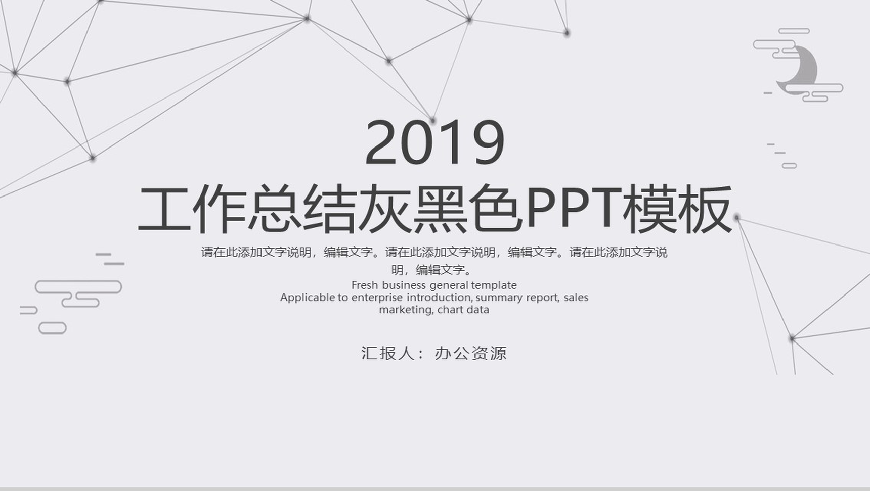 简约商务工作总结灰黑色PPT模板