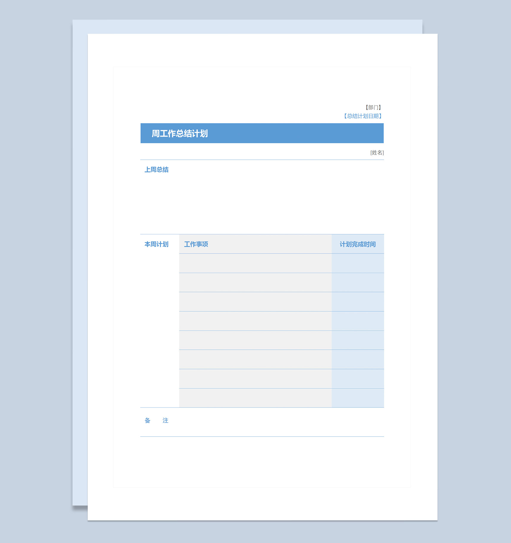 商务极简风周工作总结计划Word模板