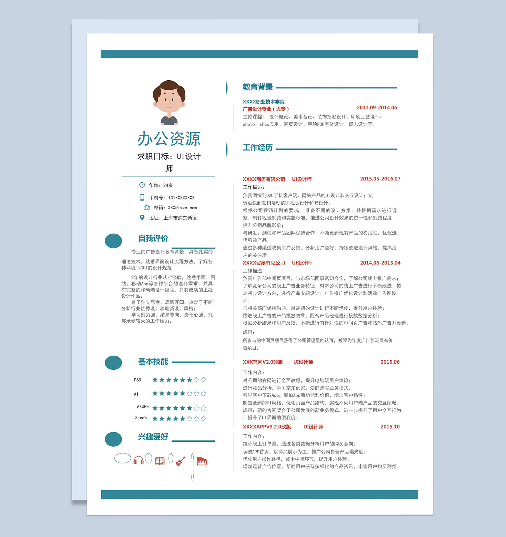 时尚清新风格UI设计师求职简历word简历模板