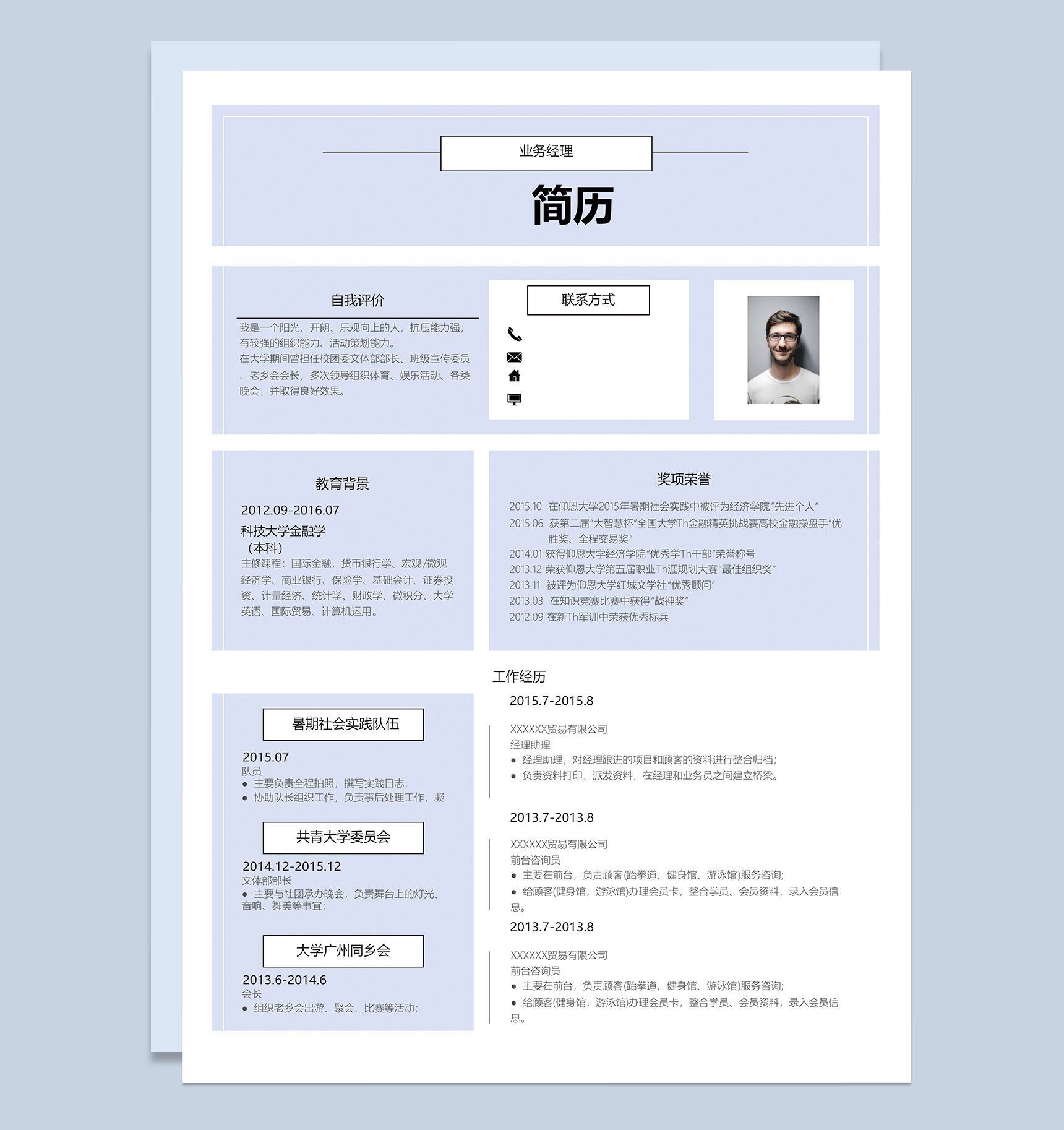 浅紫色商务风格业务经理岗位个人求职简历Word模板