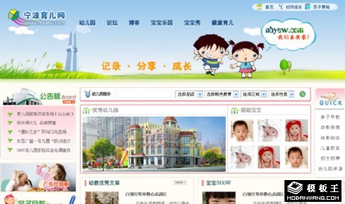 少儿教育门户网页模板