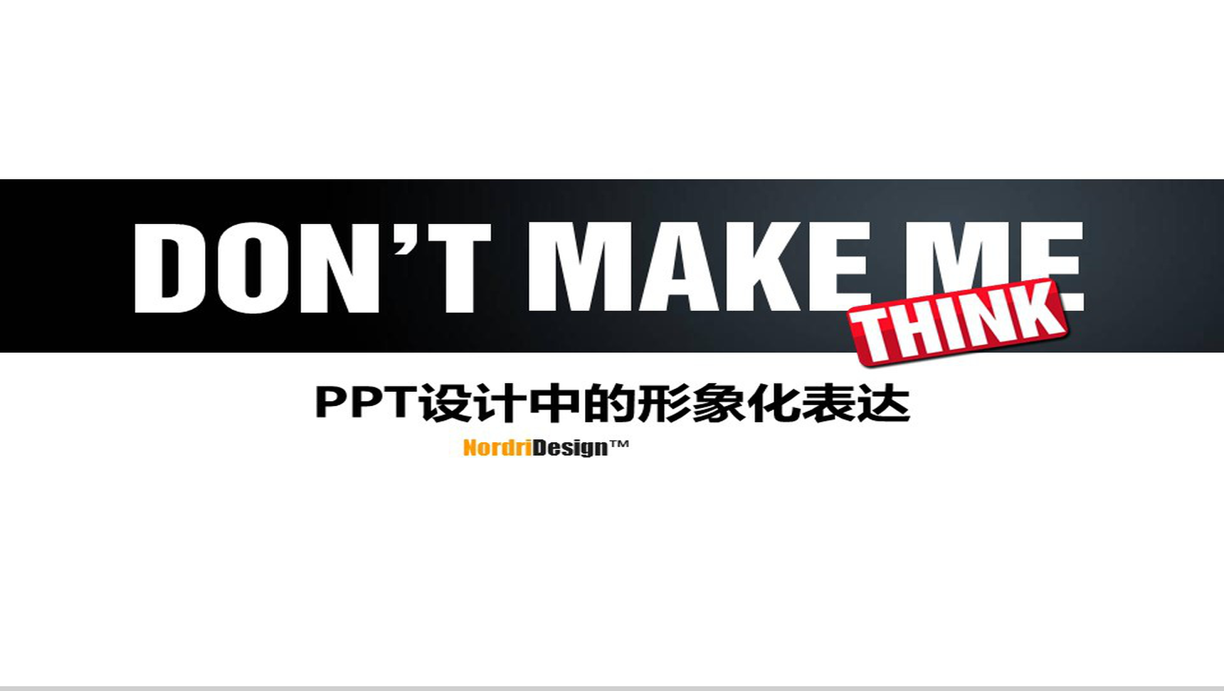 公司培训形象化商务风PPT模板