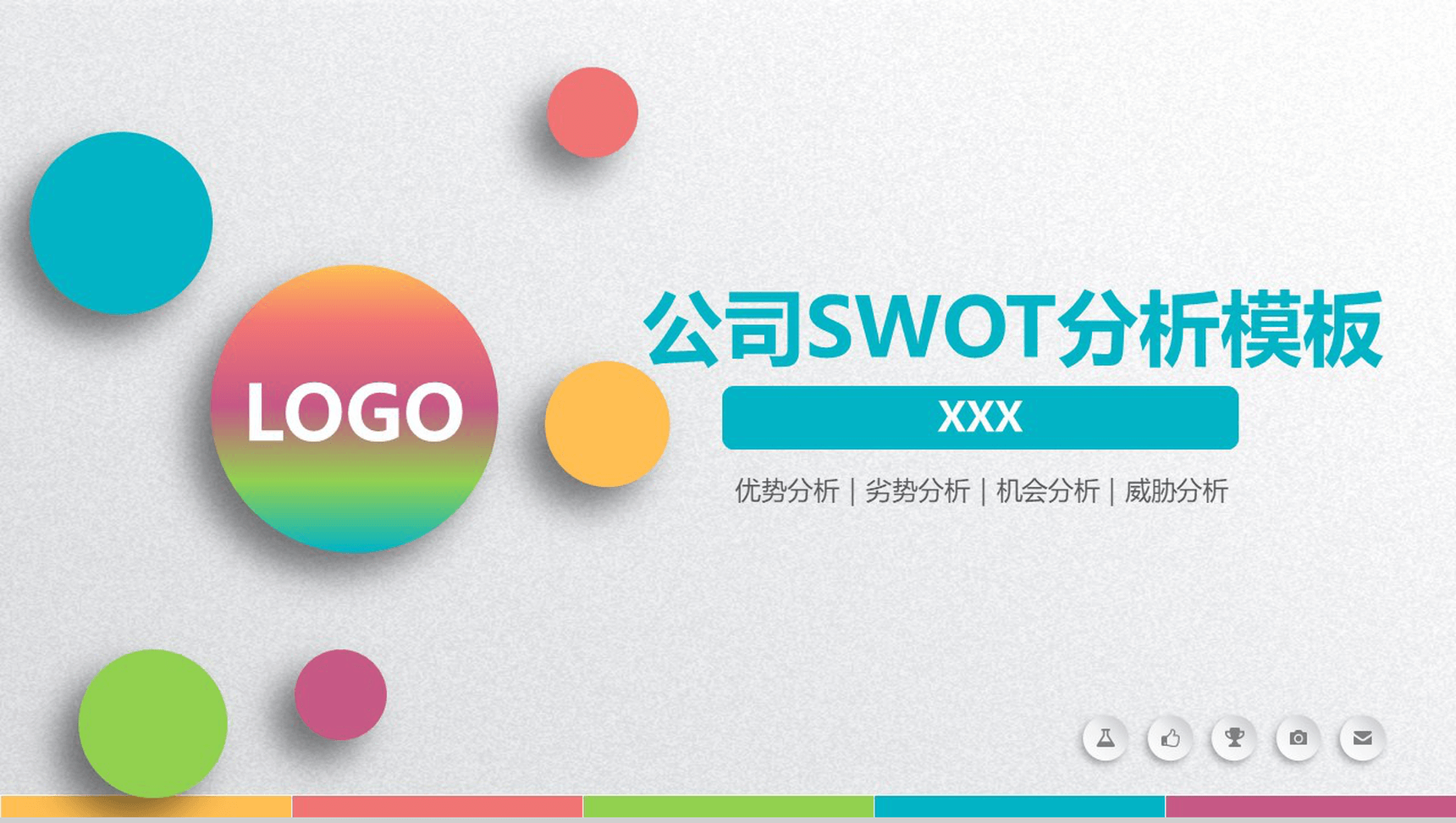 微立体精致公司数据分析PPT模板