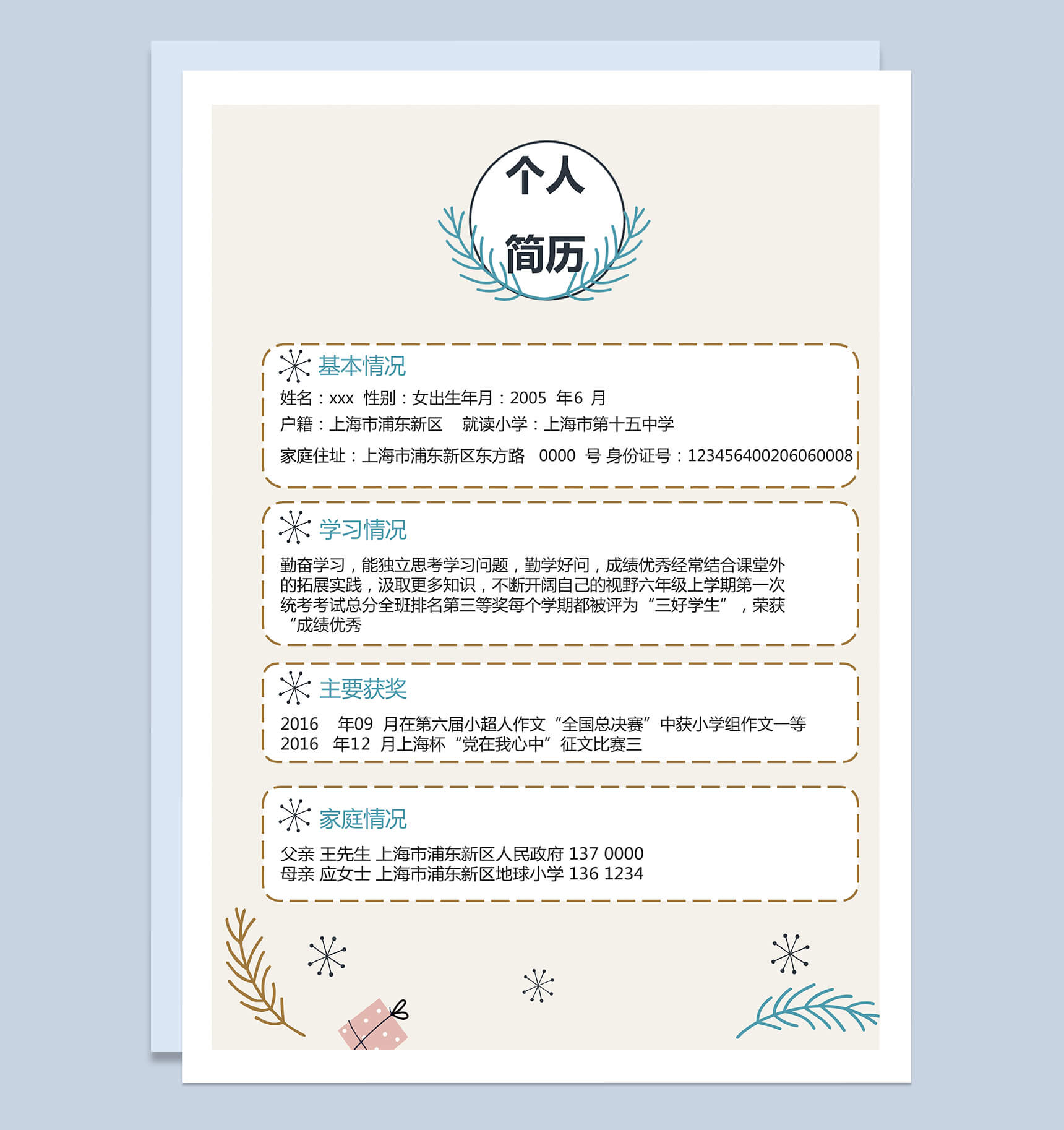 儿童手绘温馨卡通小升初简历Word模板