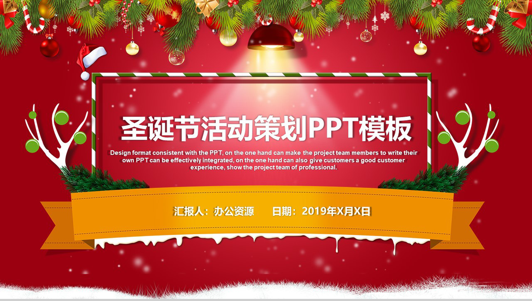 喜庆圣诞节主题活动方案策划汇报PPT模板