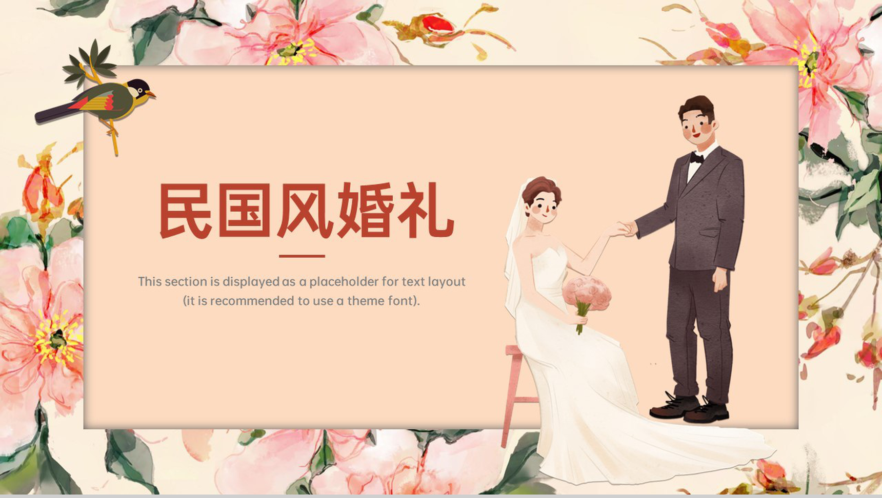 棕红复古中国风婚礼婚庆策划方案PPT模板