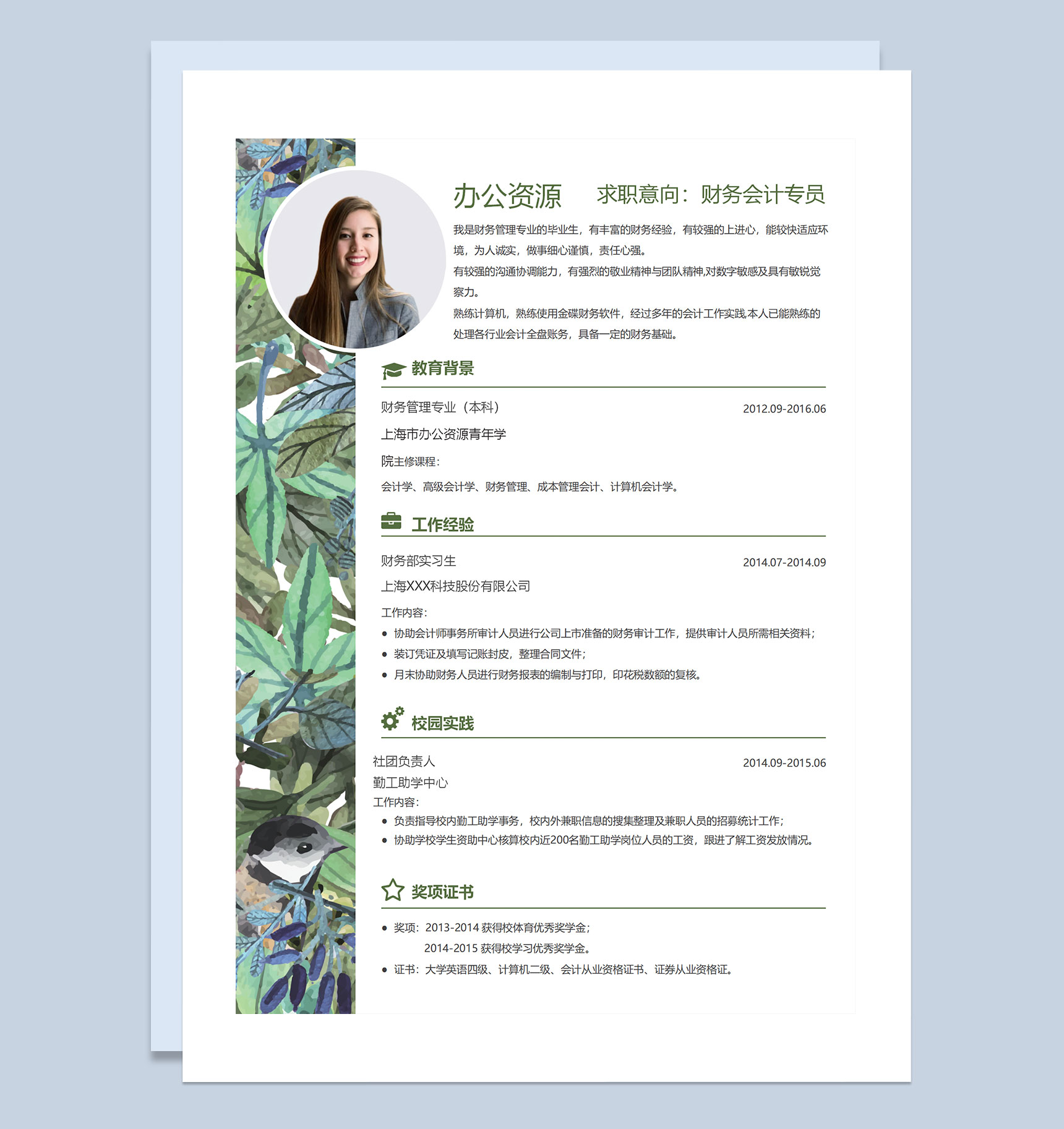 绿色手绘植物封面财务会计专员求职通用个人简历自荐信套装Word模板