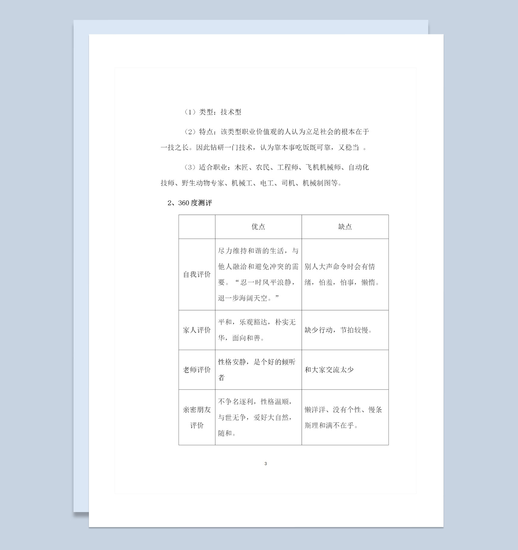 统计学专业通用个人职业生涯发展规划书Word模板