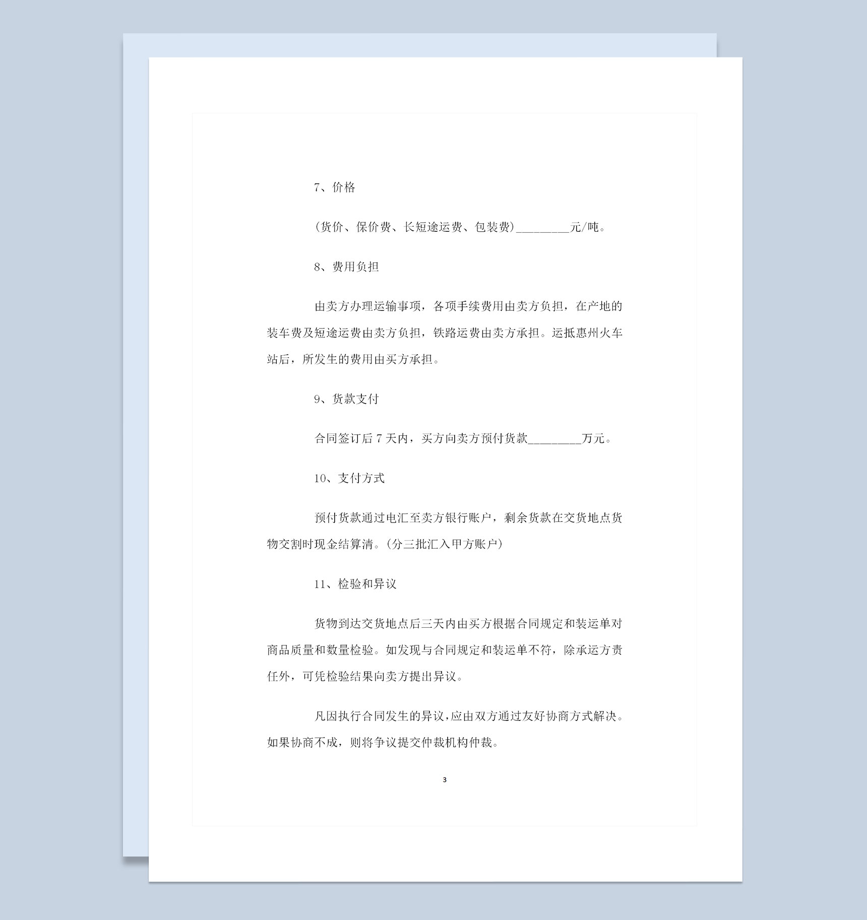 加工型种薯购销通用的合同书范本Word模板