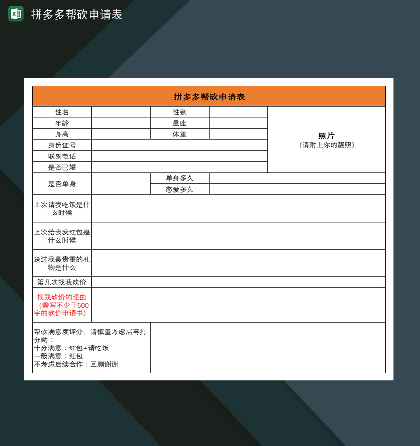 拼多多砍价申请单拼多多帮砍申请表