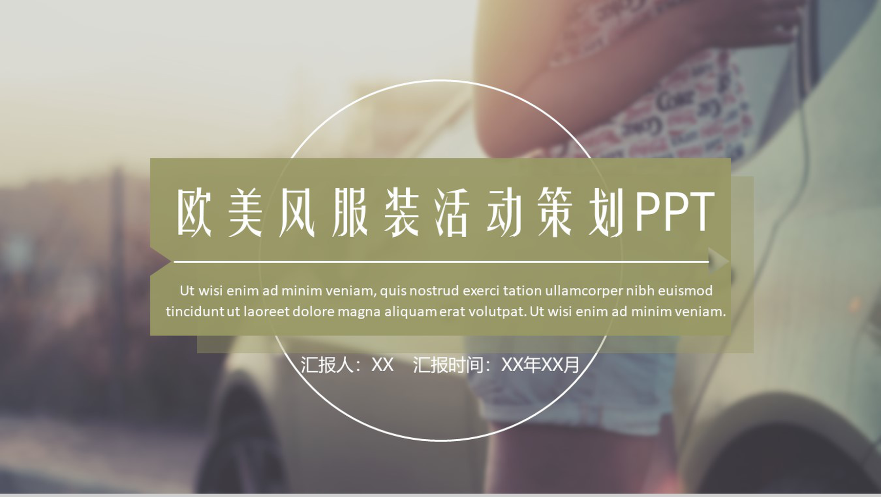 清新欧美风服装活动宣传策划汇报PPT模板