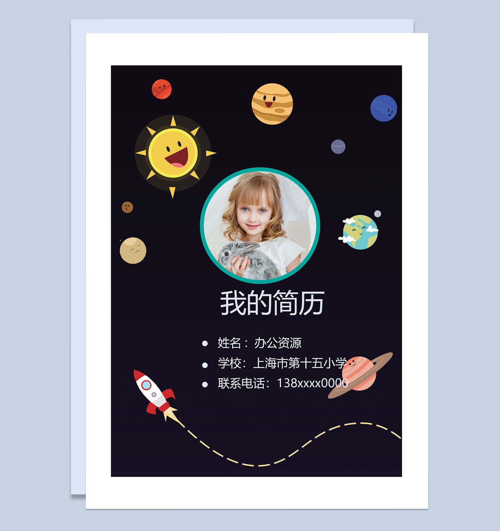 黑色卡通宇宙简历封面小升初个人简历班主任推荐信自荐信Word模板