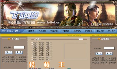 飞飞网络网站模板