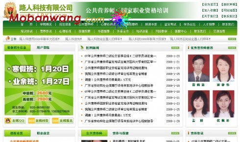 营养健康门户网页模板