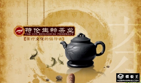 生物茶业公司网页模板