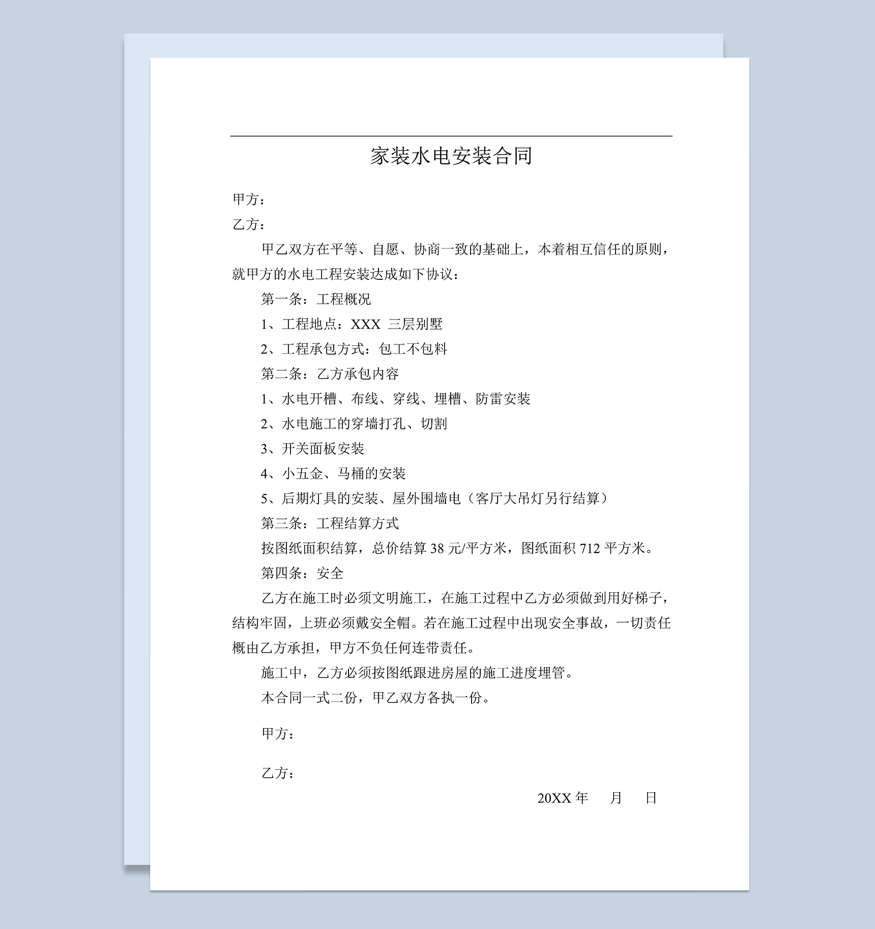 房屋家装水电装修安装工程合同范本Word模板
