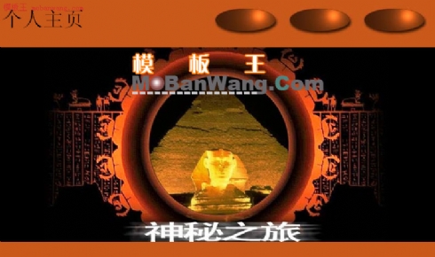 神秘之旅主题模板