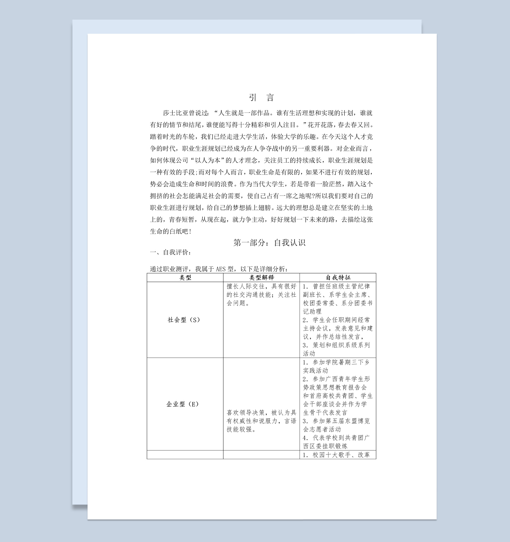 物流专业未来十年职业生涯规划书范本Word模板