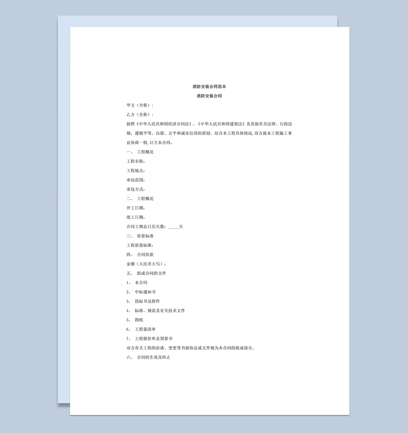 消防安装合同范本word模板