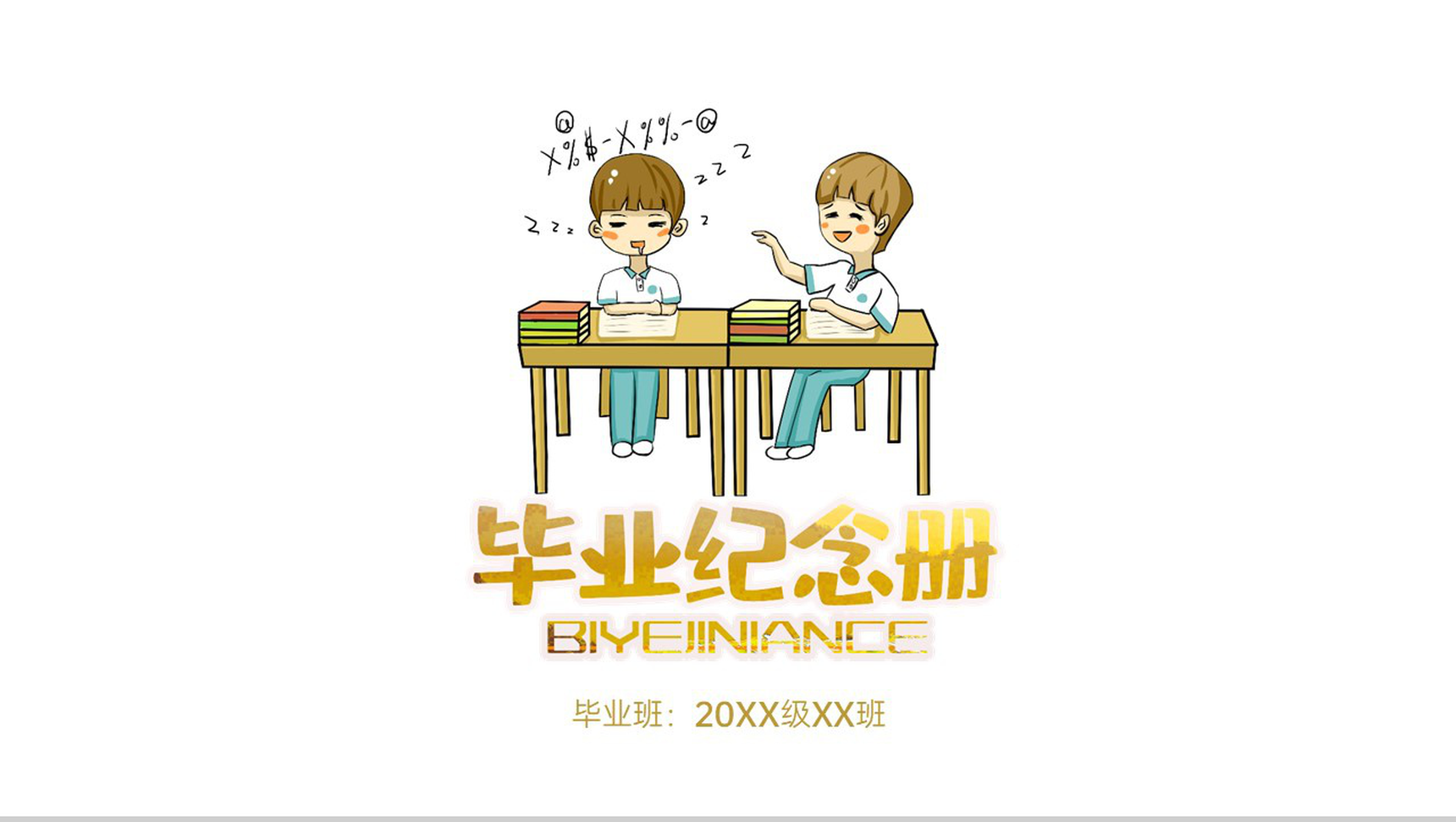 青色简约风感谢青春有你主题毕业纪念册PPT模板