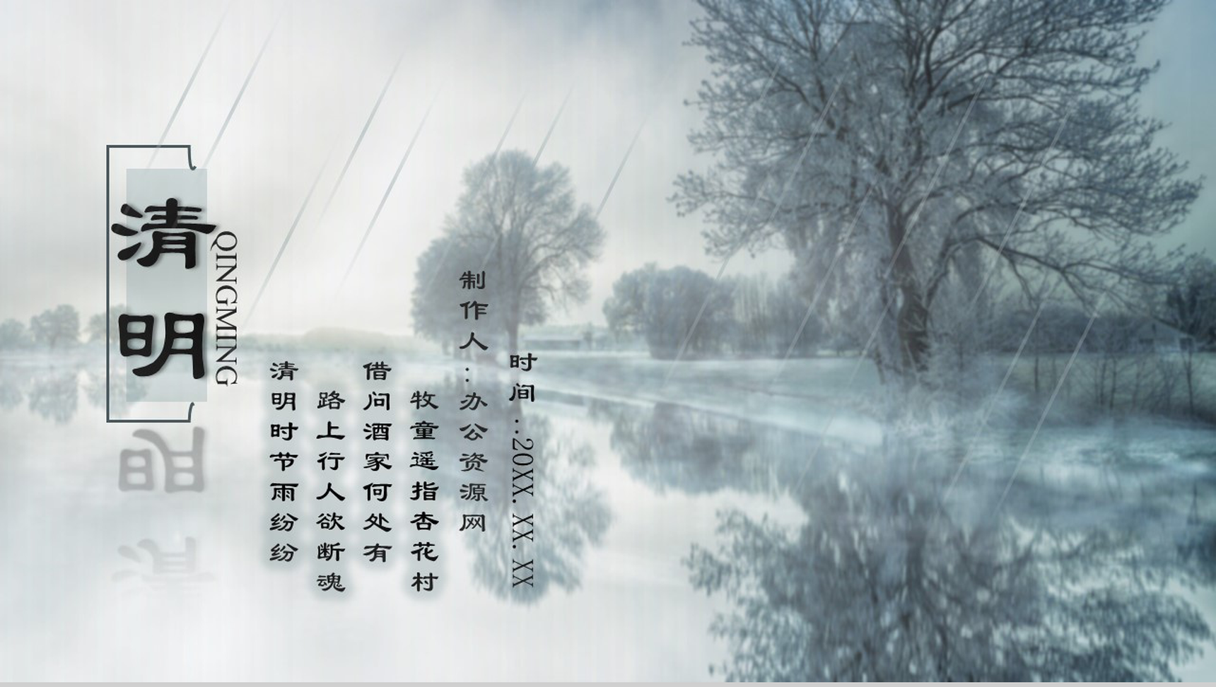 水墨山水风清明时节雨纷纷节日介绍PPT模板