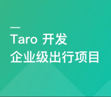 Taro3+Mysql+Express开发企业级出行全栈项目