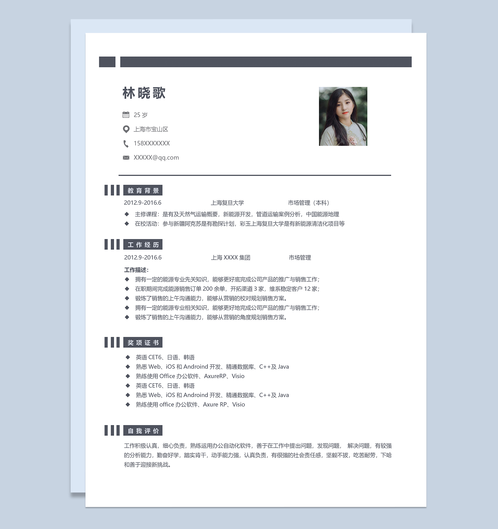 文艺简约市场管理岗位求职简历Word模板
