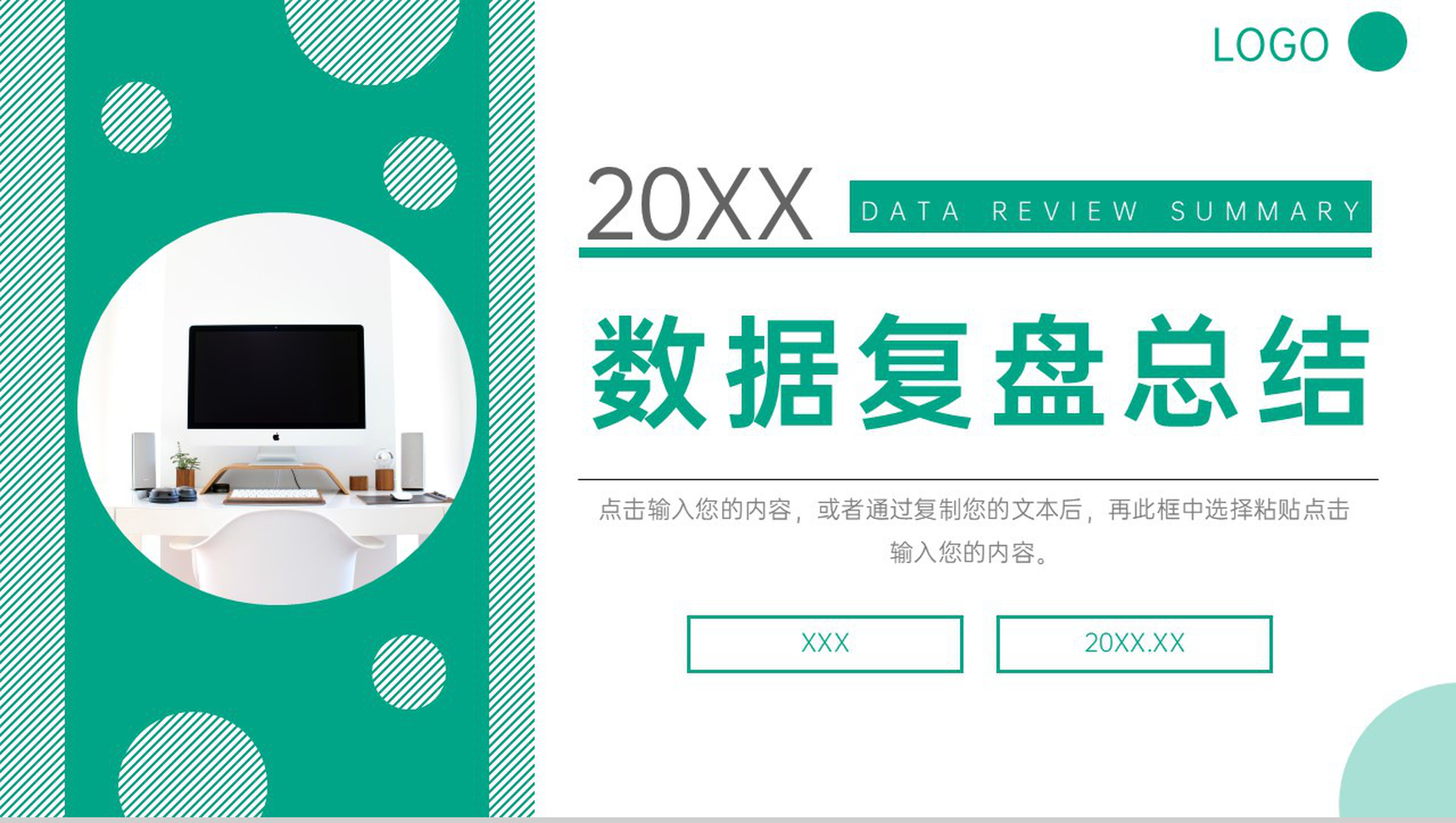 简洁互联网行业年度数据复盘总结市场分析PPT模板