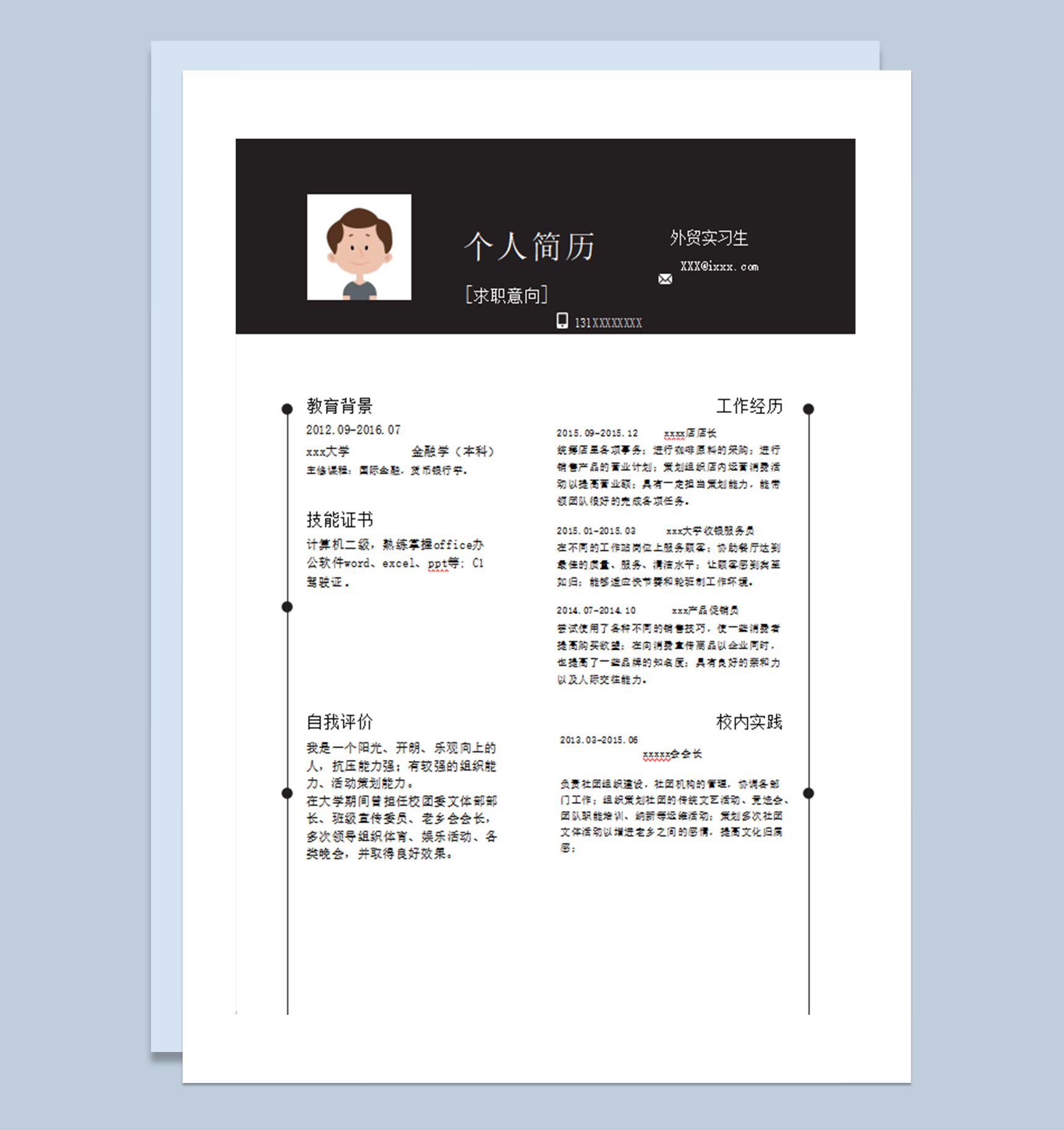 黑色万能通用简历模板word模板