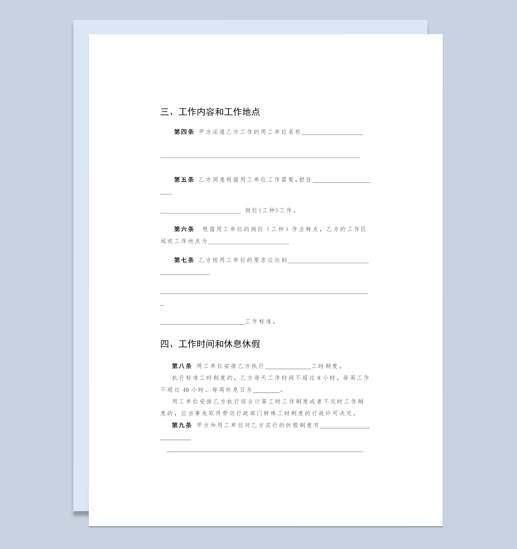 企业事业单位通用劳务派遣劳动合同范本Word模板